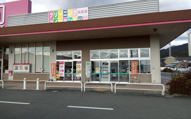 英国屋クリーニング　神河店