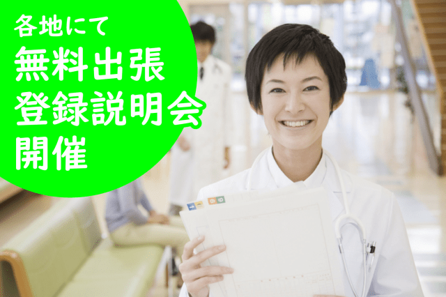 看護師・准看護師・臨床検査技師・保健師/週1日〜半日・単発OK/未経験・ブランクOK/講習あり♪看護師・准看護師・臨床検査技師・保健師