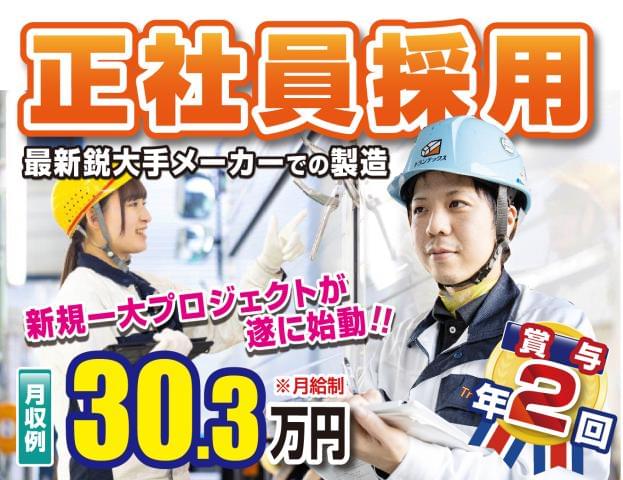 【限定募集!!】最新鋭・最先端の新設工場が完成します!!