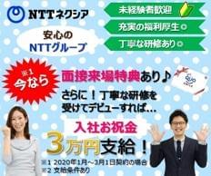 株式会社nttネクシアの契約社員情報 イーアイデム 福井市のコールセンター求人情報 Id A