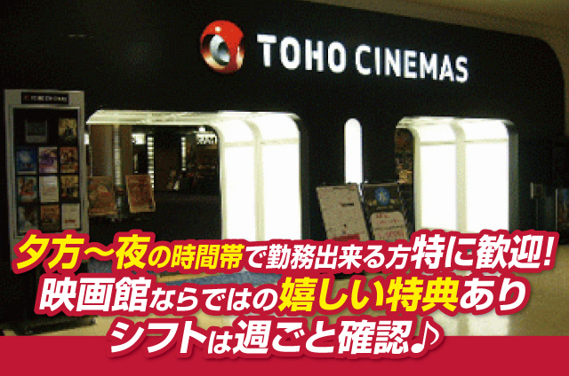 Tohoシネマズ新居浜のアルバイト パート情報 イーアイデム 新居浜市のフロント 受付 フロア案内求人情報 Id A