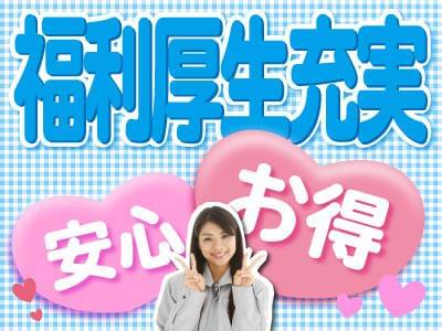 ■■ 担当者より ■■
お仕事のご紹介はもちろん、
就業後もしっかりサポート致します♪
契約期間が満了になる場合は、ご希望を伺いながら
次のお仕事をご紹介☆
お気軽にご相談ください(^^)/
