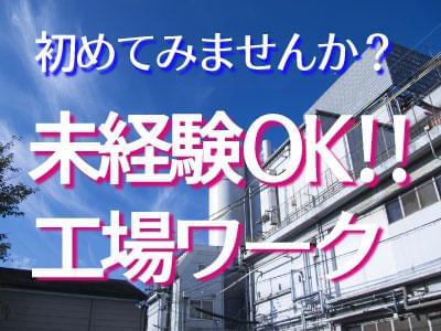 Utコミュニティ株式会社 Je 93c の正社員 派遣社員情報 イーアイデム 宍粟市の製造 組立 加工求人情報 Id A