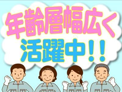 ■■担当者より■■お仕事のご紹介はもちろん、就業後もしっかりサポート致します♪契約期間が満了になる場合は、ご希望を伺いながら 次のお仕事をご紹介☆お気軽にご相談ください(^^)/