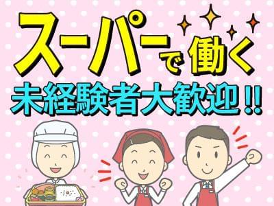 ■■ 担当者より ■■お仕事のご紹介はもちろん、就業後もしっかりサポート致します♪契約期間が満了になる場合は、ご希望を伺いながら次のお仕事をご紹介☆お気軽にご相談ください(^^)/