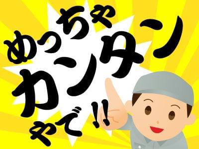 Utコミュニティ株式会社 Jf 860a Aの正社員 派遣社員情報 イーアイデム 福知山市の入出庫 商品管理 検品求人 情報 Id A