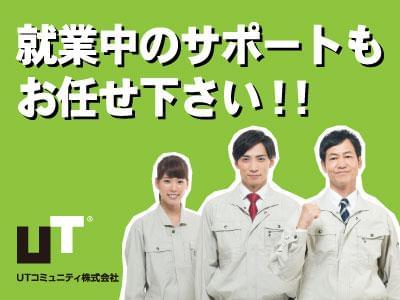 ≪担当者より≫
お仕事のご紹介はもちろん、就業後もしっかりサポート致します♪契約期間が満了になる場合は、ご希望を伺いながら 次のお仕事をご紹介☆お気軽にご相談ください(^^)/