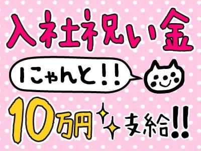■■ 担当者より ■■ お仕事のご紹介はもちろん、 就業後もしっかりサポート致します♪ 契約期間が満了になる場合は、ご希望を伺いながら 次のお仕事をご紹介☆ お気軽にご相談ください(^^)/