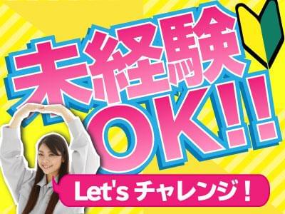 ■■担当者より■■お仕事のご紹介はもちろん、就業後もしっかりサポート致します♪契約期間が満了になる場合は、ご希望を伺いながら 次のお仕事をご紹介☆お気軽にご相談ください(^^)/