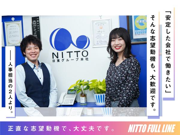 株式会社日東フルライン