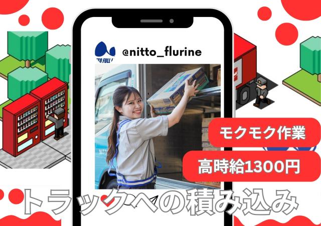 株式会社日東フルライン