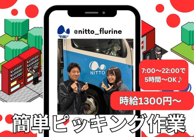 ［神戸市灘区］コカ・コーラ商品の倉庫内ピッキングスタッフ/簡単作業/高時給/アクティブ派のあなたへ★倉庫内ピッキング作業スタッフ