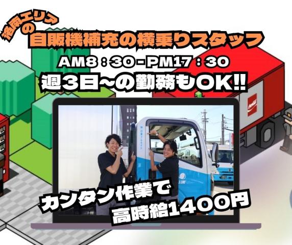 ［京都市南区］≪配送助手≫◆未経験歓迎◆交通費支給有◆週3日〜OK◆正社員登用有◆免許不要の配送助手