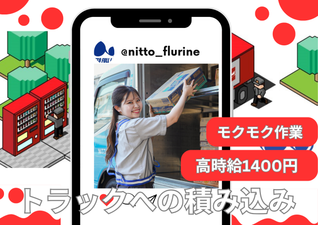 ［枚方市］≪商品積み込み作業≫夕方から夜まで1日３H〜OK!!◆週3〜OK!高時給1400円★倉庫内商品積込みスタッフ
