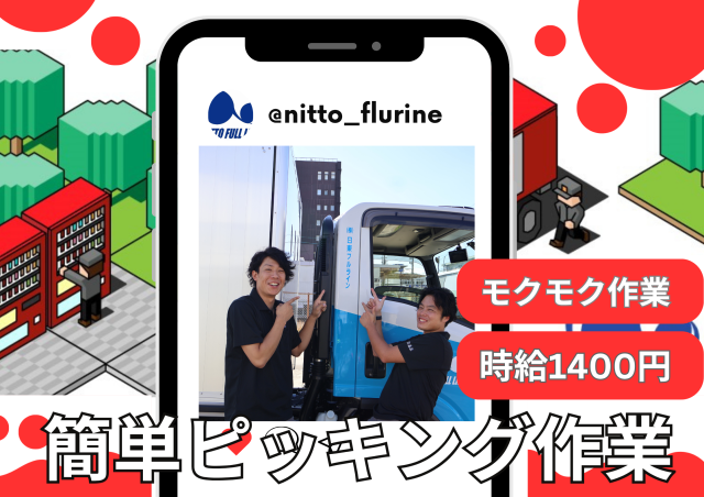 ［神戸市灘区］夏の短期歓迎♪コカ・コーラ商品の倉庫内ピッキングスタッフ/簡単作業/高時給1400円倉庫内ピッキング作業スタッフ