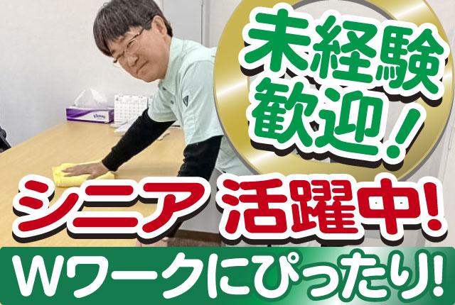 午前の2h、火・金だけ！　事務所の日常清掃　未経験から始められるお仕事　嬉しいミニ賞与あり事務所の日常清掃