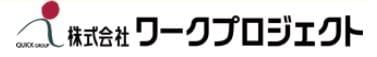 株式会社ワークプロジェクト（46434）