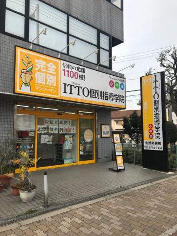 Itto個別指導学院 南巽校のアルバイト パート情報 イーアイデム 大阪市生野区の塾講師 家庭教師求人情報 Id