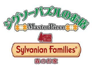 【販売スタッフ】シルバニアファミリー・ジグソーパズルのお店で接客販売♪販売スタッフ