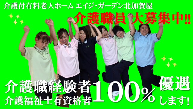エイジ ガーデン北加賀屋のアルバイト パート情報 イーアイデム 大阪市西成区の介護職 ヘルパー求人情報 Id