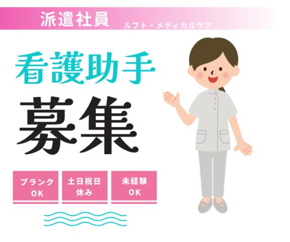 株式会社ルフト・メディカルケア　松江オフィス