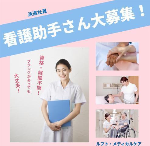 株式会社ルフト・メディカルケア　神戸支店