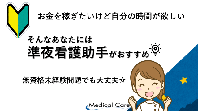 【！！増員・追加募集！！】高時給1600円♪介護業務なし未経験大者歓迎♪夕方からののお仕事！★介護業務なし★病棟内業務