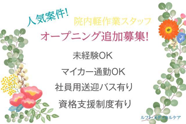 株式会社ルフト・メディカルケア　鹿児島オフィス