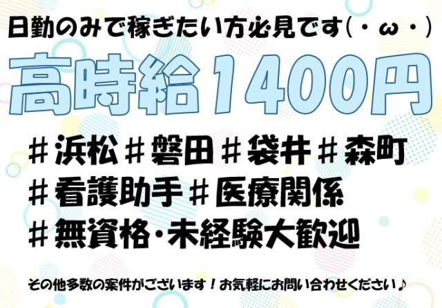 株式会社ルフト・メディカルケア 浜松オフィス