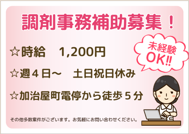 株式会社ルフト・メディカルケア　鹿児島オフィス