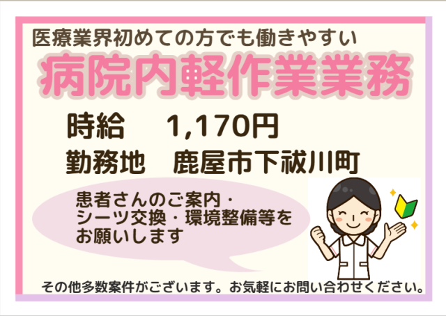 株式会社ルフト・メディカルケア　鹿児島オフィス