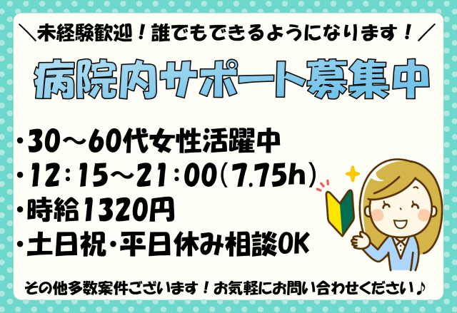 株式会社ルフト・メディカルケア 浜松オフィス