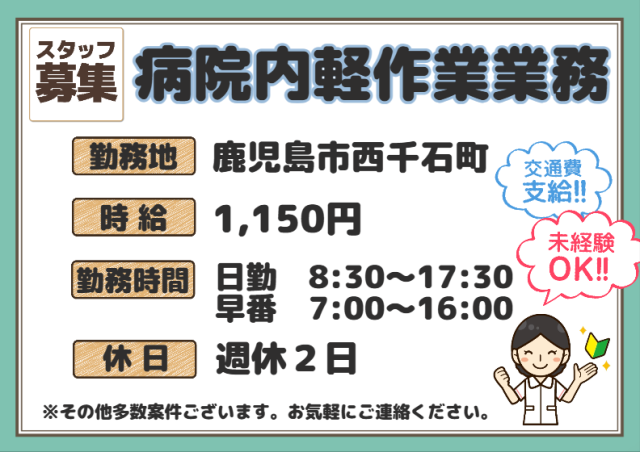 病院内軽作業業務 ☆長期歓迎☆ 幅広い年齢の方大活躍中！病院内軽作業業務