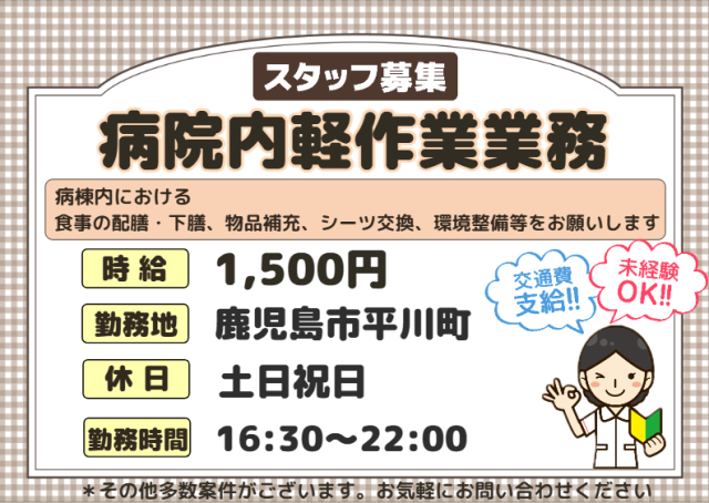 株式会社ルフト・メディカルケア　鹿児島オフィス