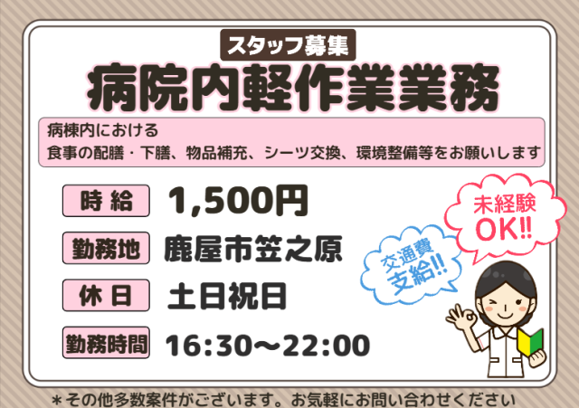 株式会社ルフト・メディカルケア　鹿児島オフィス