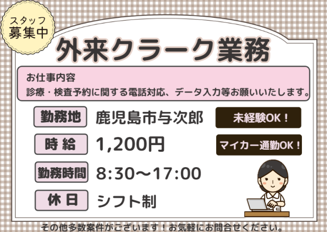 事務経験、接客経験を活かせるお仕事です！！外来クラーク