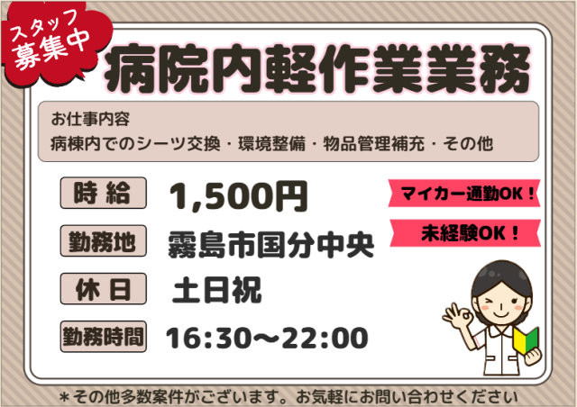 株式会社ルフト・メディカルケア　鹿児島オフィス
