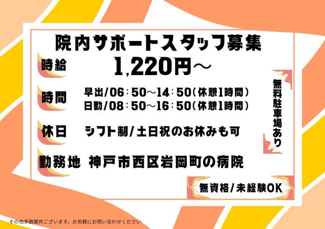 【車通勤OK！】★未経験から始めるサポート業務★病院内のサポートスタッフ/シーツ交換、清掃などがメイン！