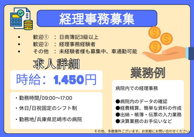【未経験でも資格があれば始められる！】事務のお仕事！時給1,450円経理事務/伝票管理など