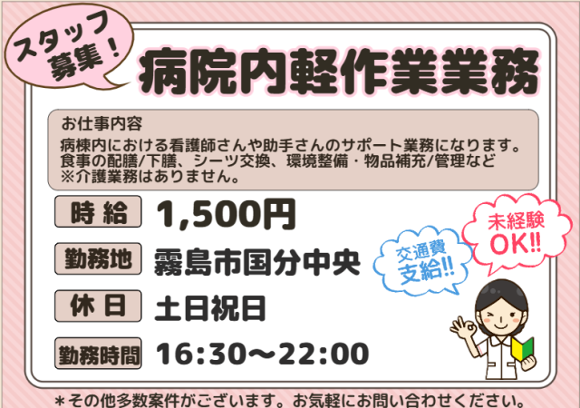 長期大歓迎！病院内での軽作業スタッフ　☆幅広い世代の方活躍中 ☆病院内の軽作業スタッフ