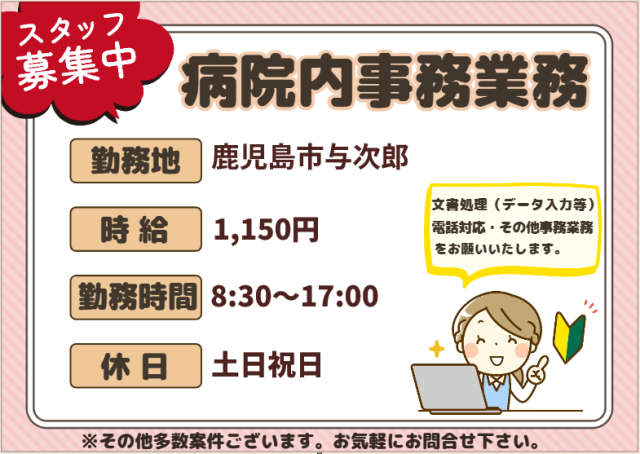 土日祝日お休み！　これまでの事務経験を活かせるお仕事です。病院内事務業務
