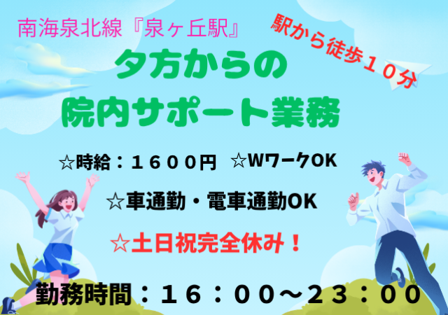 泉ヶ丘駅直結！有名大学病院での環境サポートや食事配膳下膳のお仕事♪土日祝完全休み病院内軽作業