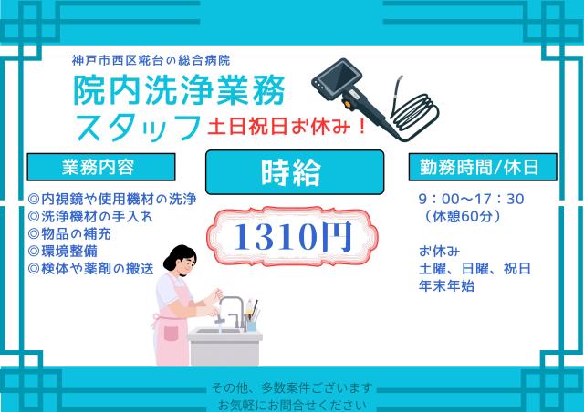 ☆人気職種☆
医療業界未経験のスタッフさん大活躍中です♪