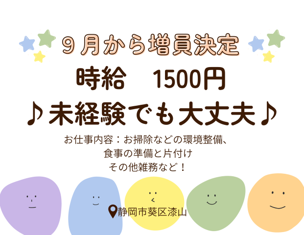 好評により！９月からの大幅増員のため追加募集☆小児科病院での軽作業スタッフ（シーツ交換、食事の配膳下膳、物品補充、環境整備など）
