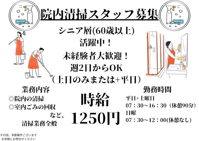 ＼大人気／【神戸市西区／時給1,250円】病院内での清掃業務！/未経験者大歓迎病院での清掃業務/土日のみOK、シニア層活躍中