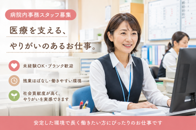 NEW！【医療事務】◇桜井市の一般病院◇研修充実◇追加募集◇週5フルタイム一般病院での医療事務