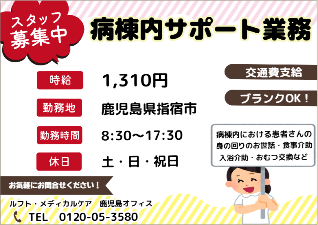 平日のみ勤務OK！病棟内看護サポート業務病棟内サポート業務