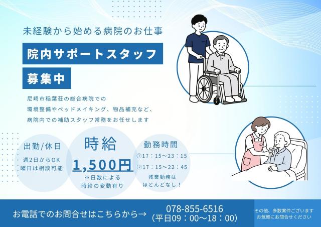 ＼高時給×短時間／時給1500円の病院内での補助業務【WワークOK/マイカー通勤OK！】☆夕方からの病院内軽作業