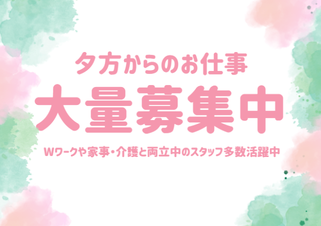 オープニングスタッフ大募集☆
人気なお仕事のためご応募はお早めに♪