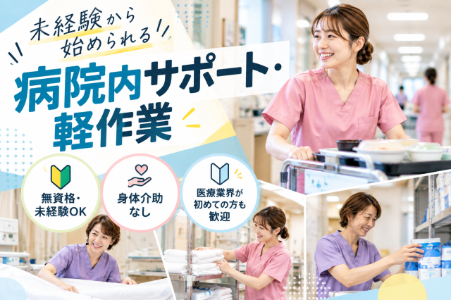 急募＼身体介助なし×高時給1,560円♪／未経験・無資格OK★土日祝休み！西神中央駅から徒歩5分◎病院内軽作業スタッフ
